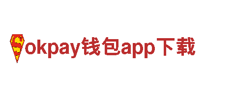 智能家电企业okpay钱包app下载的产品与解决方案